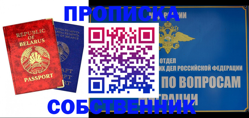 прописка штамп в Заволжске