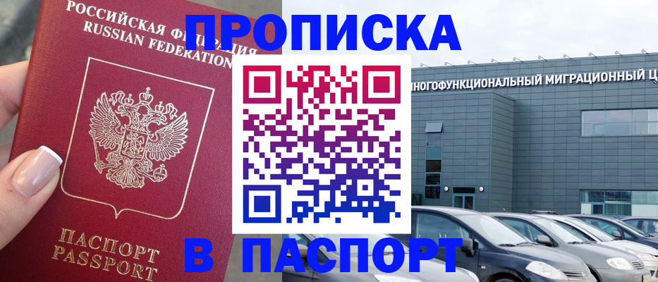 прописка для школы в Заволжске