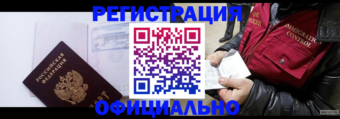 временная регистрация недорого в Заволжске