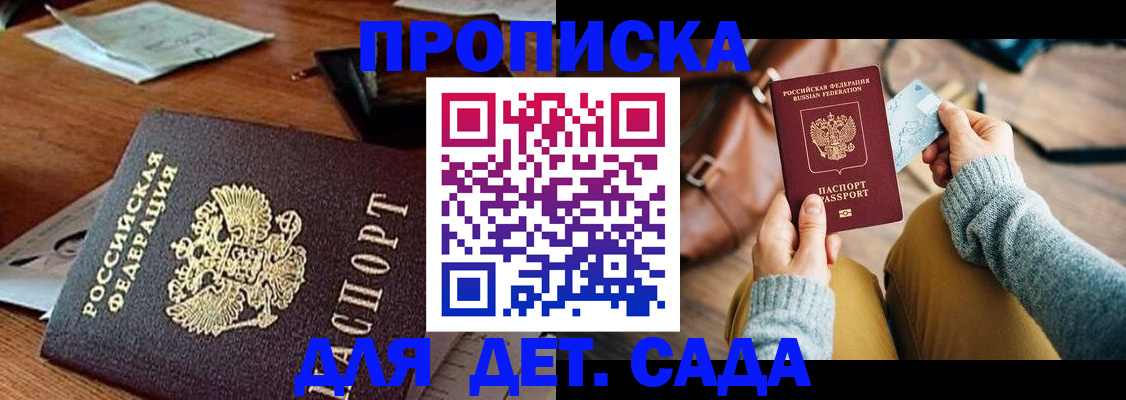 прописка законно в Заволжске