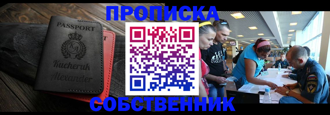 временная регистрация собственник в Заволжске
